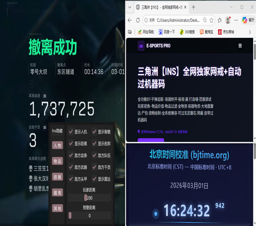三角洲透视外挂怎么用软件效果